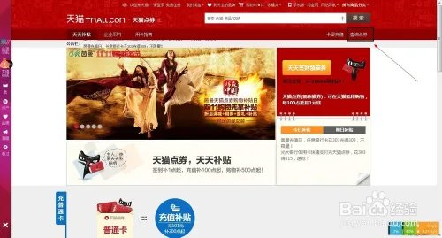 天猫点券怎么查询