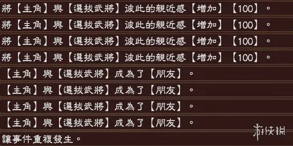 《三国志13威力加强版》事件编辑器作弊方法一览