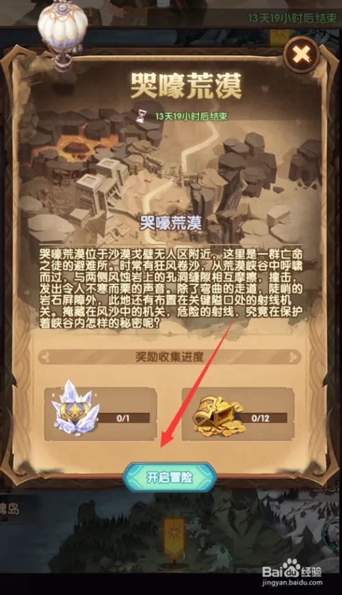 剑与远征哭嚎荒漠怎么打 哭嚎荒漠打法攻略