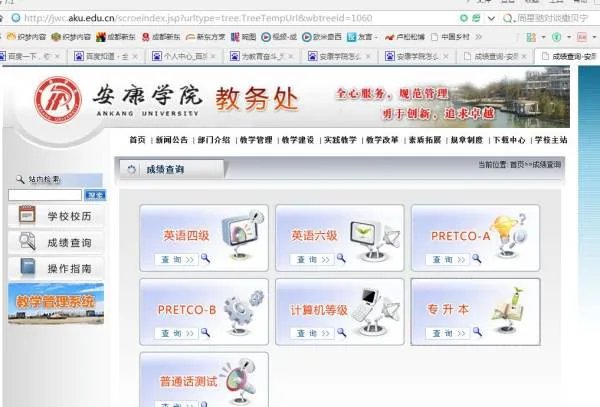 安康学院怎么查成绩