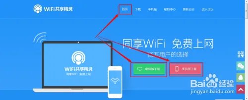 wifi共享精灵官网介绍