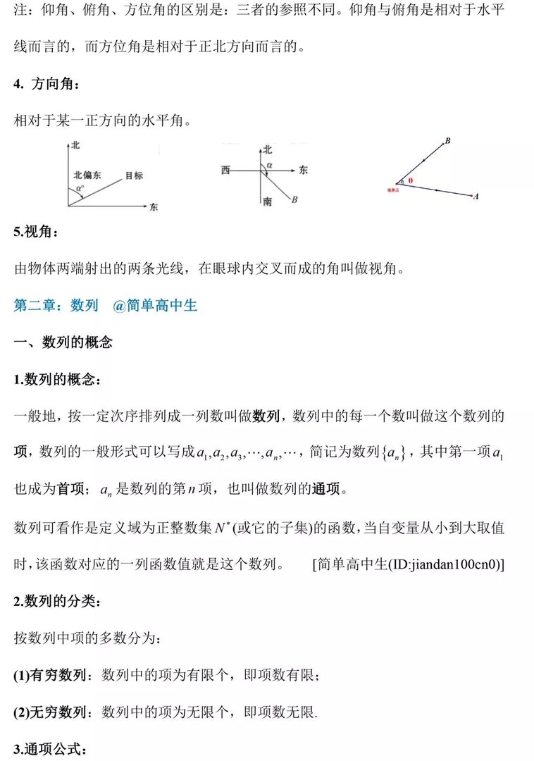高二数学必修5知识点总结