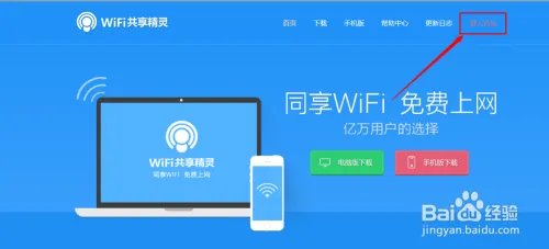 wifi共享精灵官网介绍