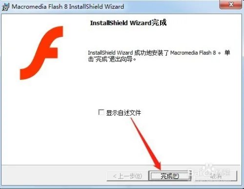 flash8.0下载安装教程