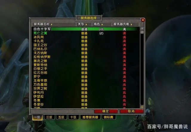 《魔兽世界》9.0人口普查