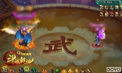 强者对决91wan《斗破乾坤》详解天下第一武道会