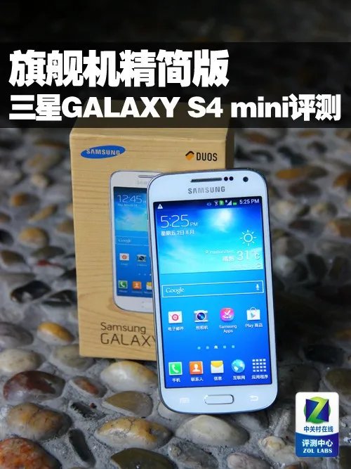 旗舰机精简版 三星GALAXY S4 mini评测