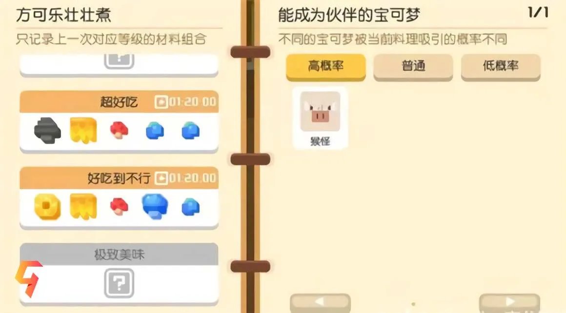 宝可梦大探险配方大全 宝可梦食谱配方一览