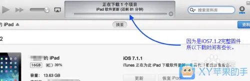 iOS7.1.2固件更新教程