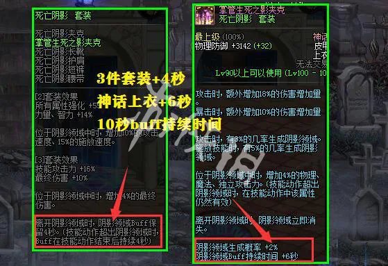 《DNF》死亡阴影套装怎么样 死亡阴影套装分析