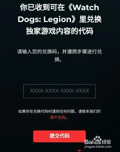 育碧怎么领取看门狗2