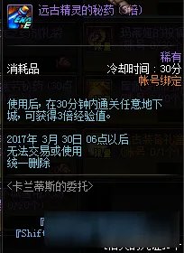 《DNF》卡兰蒂斯的委托活动奖励 卡兰蒂斯的委托怎么融合