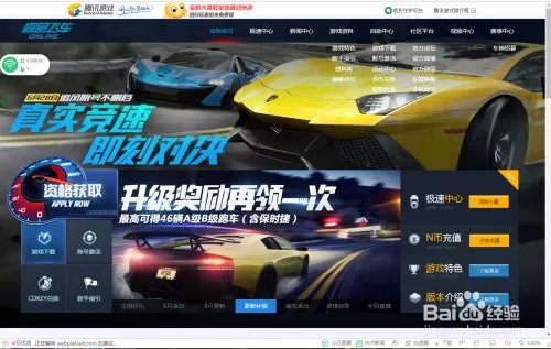 腾讯极品飞车online激活码如何获得,如何激活