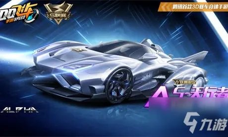 qq飞车手游天行者多少钱 具体介绍