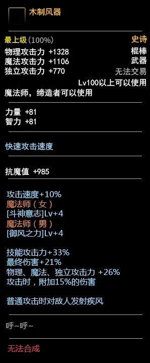 《DNF》100缔造者武器介绍