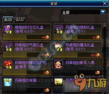 《DNF》卡兰蒂斯的委托活动奖励 卡兰蒂斯的委托怎么融合