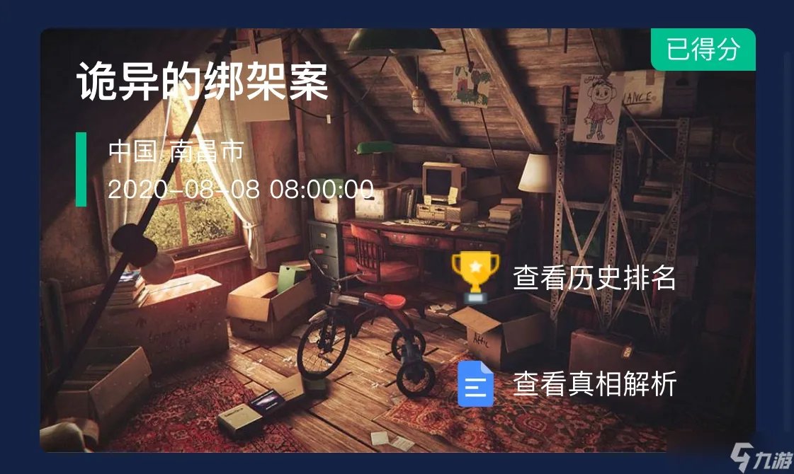 犯罪大师诡异的绑架案案件答案汇总