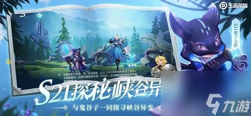 王者荣耀峡谷异闻答案攻略