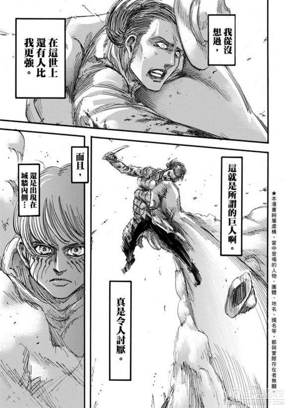 《进击的巨人》漫画第69话剧透 利威尔身世曝光