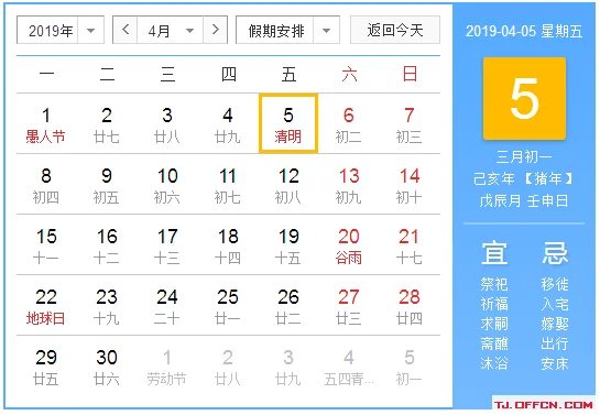 2019年节假日安排时间表