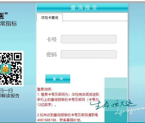瑞兹体检报告查询