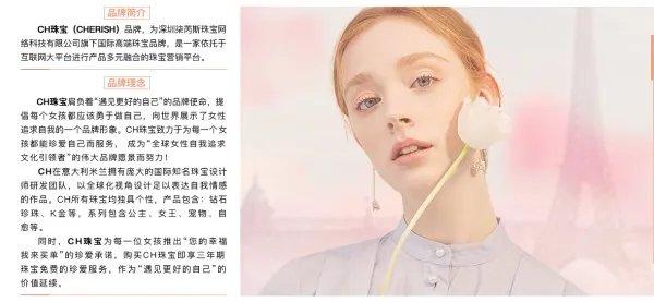 Cherish珠宝品牌简介