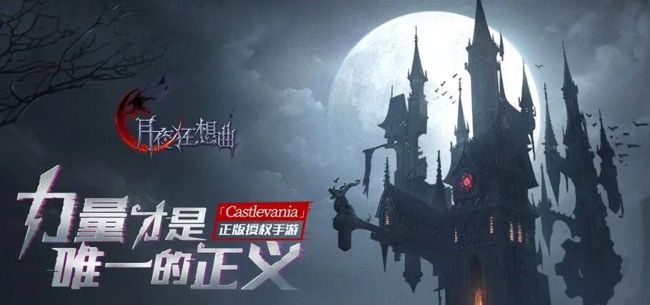 《月夜狂想曲》游戏官网地址分享