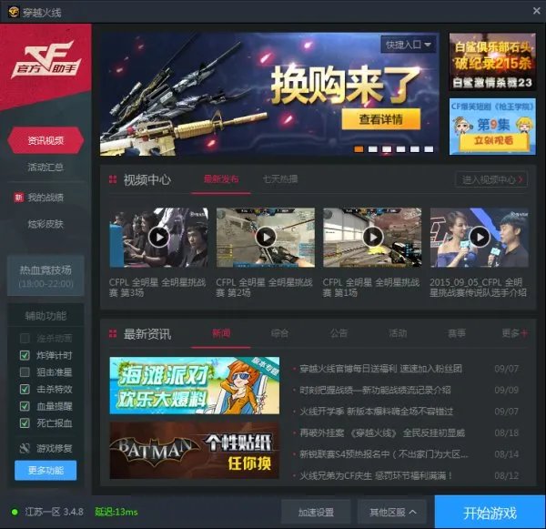 CF成窗口化了,怎么改全屏