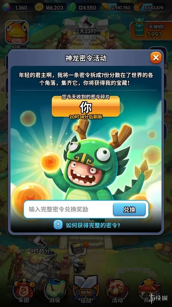 八了百了标了兵了奔了北了坡 小兵大冲锋12月13日最新密令兑换码