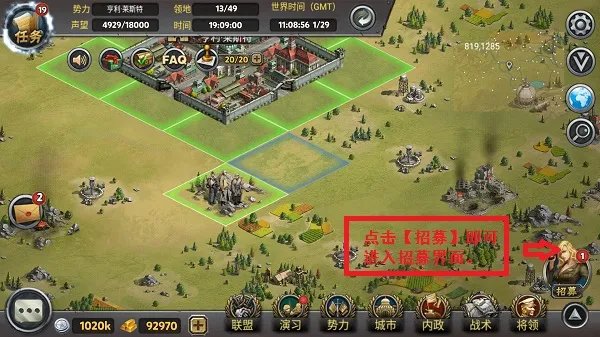 《帝国将军的荣耀》招募将领