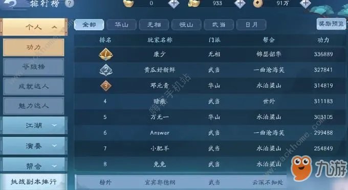 《新笑傲江湖手游》武当心法怎么点 武当心法加点攻略教学