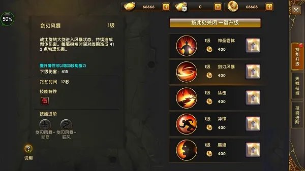 《神鬼传奇》战士篇介绍