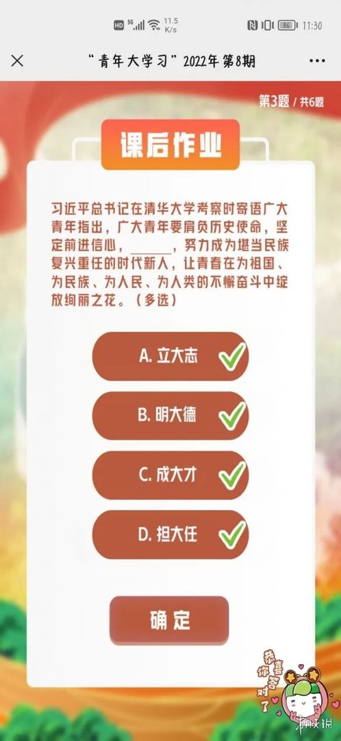 青年大学2022年第九期答案 第9期青年大学答案最新