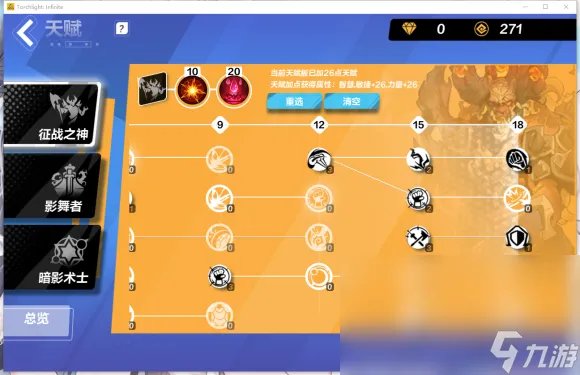 《火炬之光无限》猫眼bd加点攻略 猫眼BD如何加