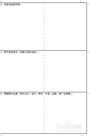 大学生创新实验项目申报