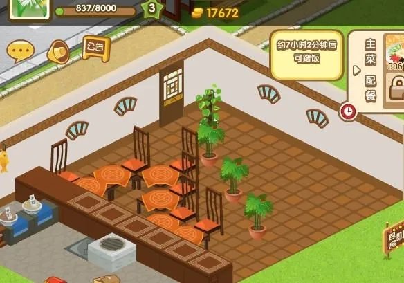 QQ餐厅 3级 13桌 摆法