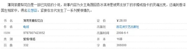 《薄荷荼靡梨花白〉结局是什么