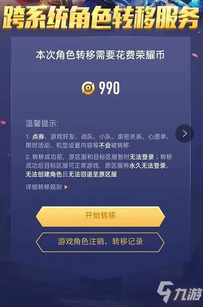 《王者荣耀》安卓区如何转到苹果区 安卓转移苹果步骤分析