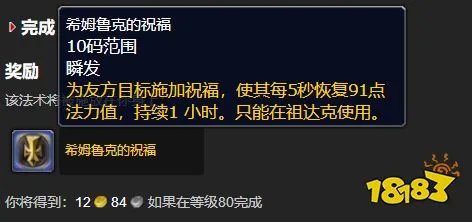 魔兽世界希姆鲁克的祝福任务怎么做 希姆鲁克的祝福任务攻略