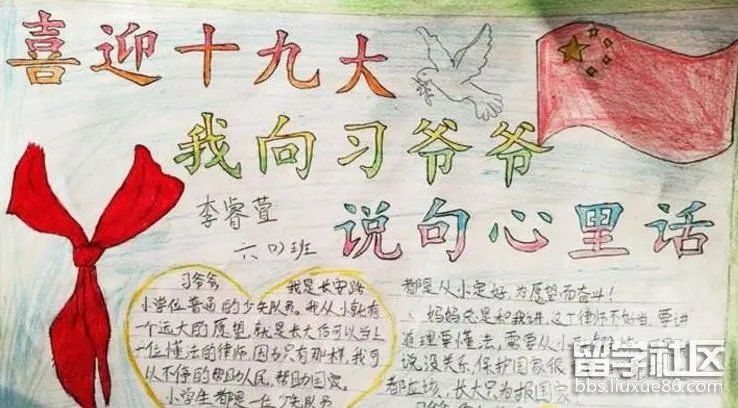 喜迎党的十九大手抄报图片2017