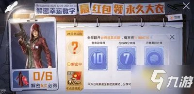 《和平精英》12月31日解谜数字是多少 每日解谜数字分享