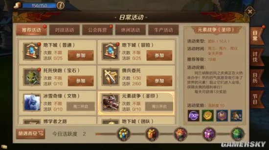 《万王之王3D》日常任务合集