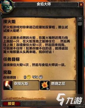 《魔兽世界怀旧服》TBC火焰节攻略汇总