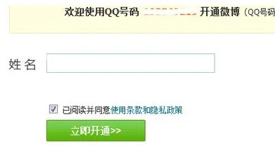 腾讯微博关闭后还能再开通吗？