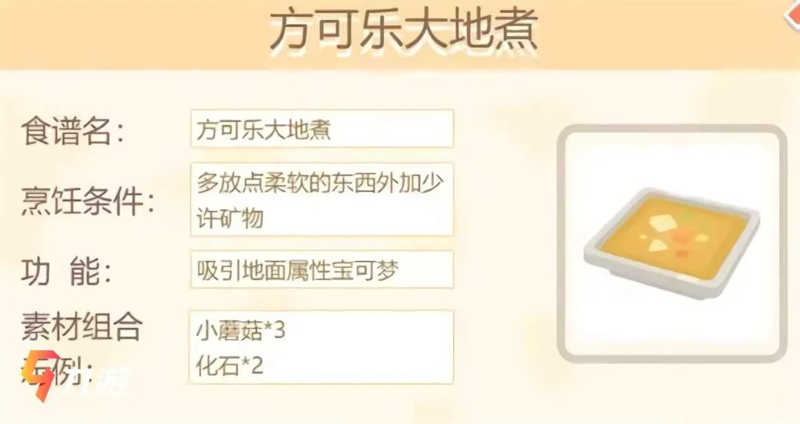 宝可梦大探险配方大全 宝可梦食谱配方一览