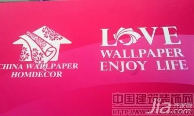 第16届中国墙纸布艺地毯展览会上海开幕