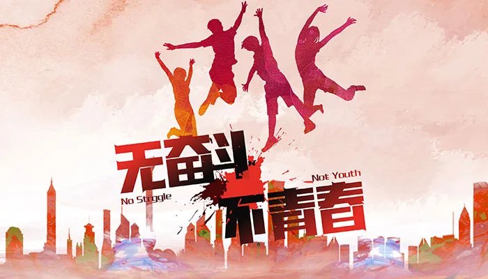 青年节的年龄范围是多少 青年节是多少岁到多少岁的人过的