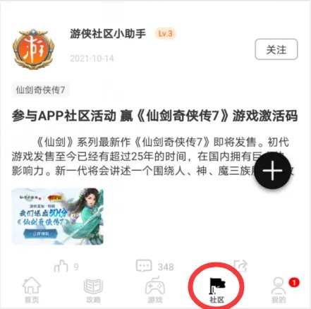游侠福利大赠送！这里有50份《仙剑7》激活码待送出