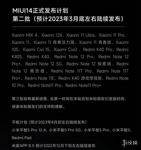 miui14第二批什么时候更新 miui14第二批推送时间