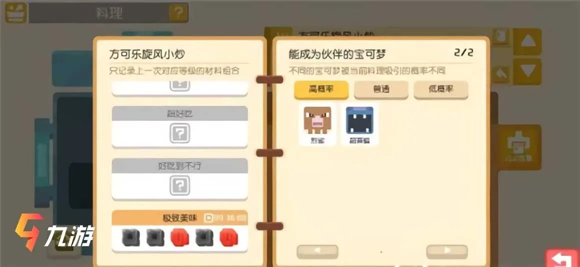 宝可梦大探险配方大全 宝可梦食谱配方一览